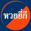 หวยยี่กี่